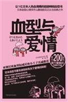 血型与爱情