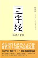 三字经诵读与解析-解析版