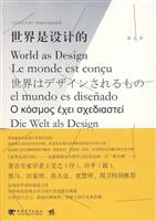 世界是设计的