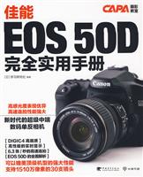 佳能EOD 50D完全实用手册