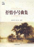 抒情小号曲集