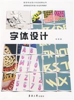 字体设计