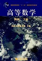 高等数学-下册-第2版