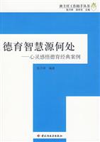 德育智慧源何处-心灵感悟德育经典案例
