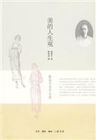 美的人生观-张竞生美学文选