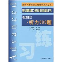 听力300题-英语高级口译岗位资格证书考试练习-(含mp3)