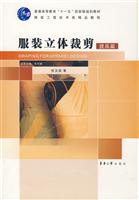 提高篇-服装立体裁剪