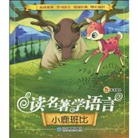 小鹿斑比