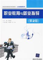职业教育与就业指导-第2版