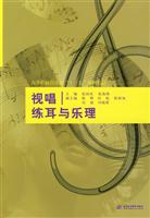 视唱练耳与乐理