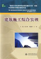 建筑施工综合实训