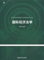 国际经济法教程