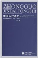 1945-1949-中国命运的决战-中国近代通史-第十卷