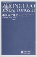 1912-1923-民国的初建-中国近代通史-第六卷