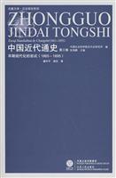 1865-1895-早期现代化的尝试-中国近代通史-第三卷