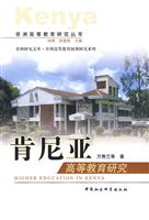 肯尼亚高等教育研究