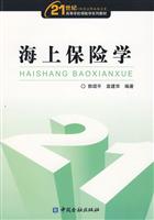 海上保险学
