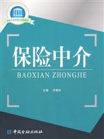 保险中介