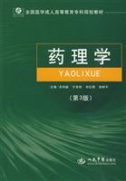 药理学-第3版
