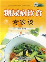 糖尿病饮食专家谈-第2版-含光盘