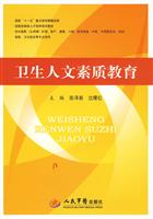 卫生人文素质教育