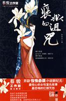 褒娘的诅咒