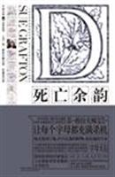 死亡余韵