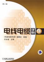 电线电缆手册3(第2版)