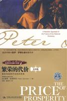 伯恩斯坦金融三部曲1:繁荣的代价