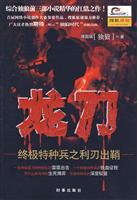 龙刀