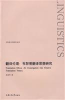 翻译伦理-韦努蒂翻译思想研究