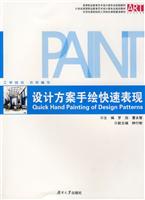 设计方案手绘快速表现