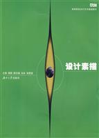设计素描