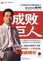 成败巨人-一个中国乃至全球经济史上绝无仅有的案例