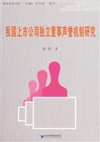 我国上市公司独立董事声誉机制研究