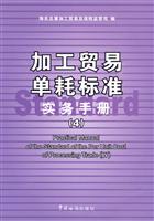 加工贸易单耗标准实务手册-4