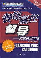 餐馆赢在督导