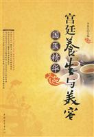 宫廷养生与美容