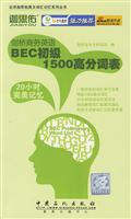 剑桥商务英语BEC初级1500高分词表