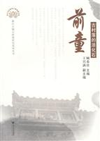 前童-古村落的活化石