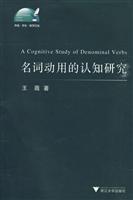 名词动用的认知研究