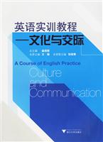 文化与交际-英语实训教程