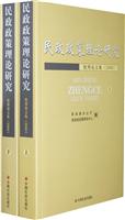 2008-民政政策理论研究-优秀论文集-(上下册)