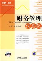 财务管理信息化1CD