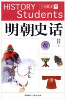 明朝史话