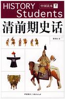 清前期史话