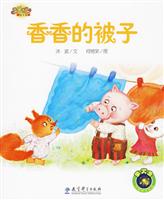 香香的被子