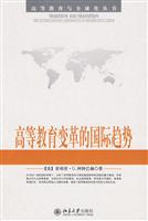 高等教育变革的国际趋势