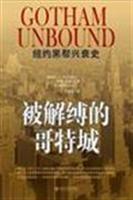被解缚的哥特城