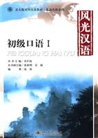 风光汉语初级口语1附1MP3